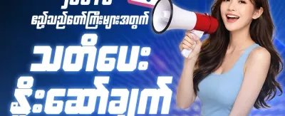 သူငယ်ချင်းဖိတ်ခေါ်မှုဆု promotion