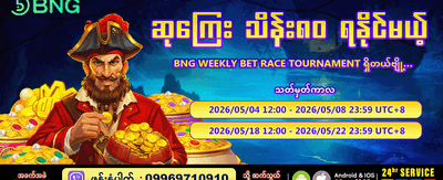 အပျော်ဆုံး ဂိမ်းများကို ကစားပါ