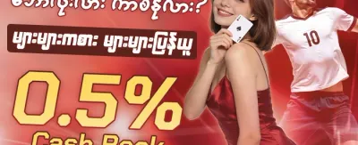 ကြိုဆိုဘောနပ်စ် ၁၀၀% အခမဲ့ banner